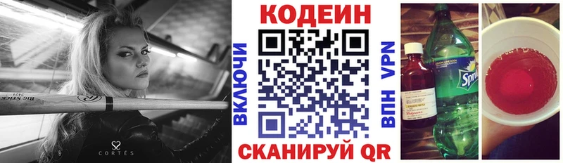 хочу   Верхняя Тура  Codein напиток Lean (лин) 